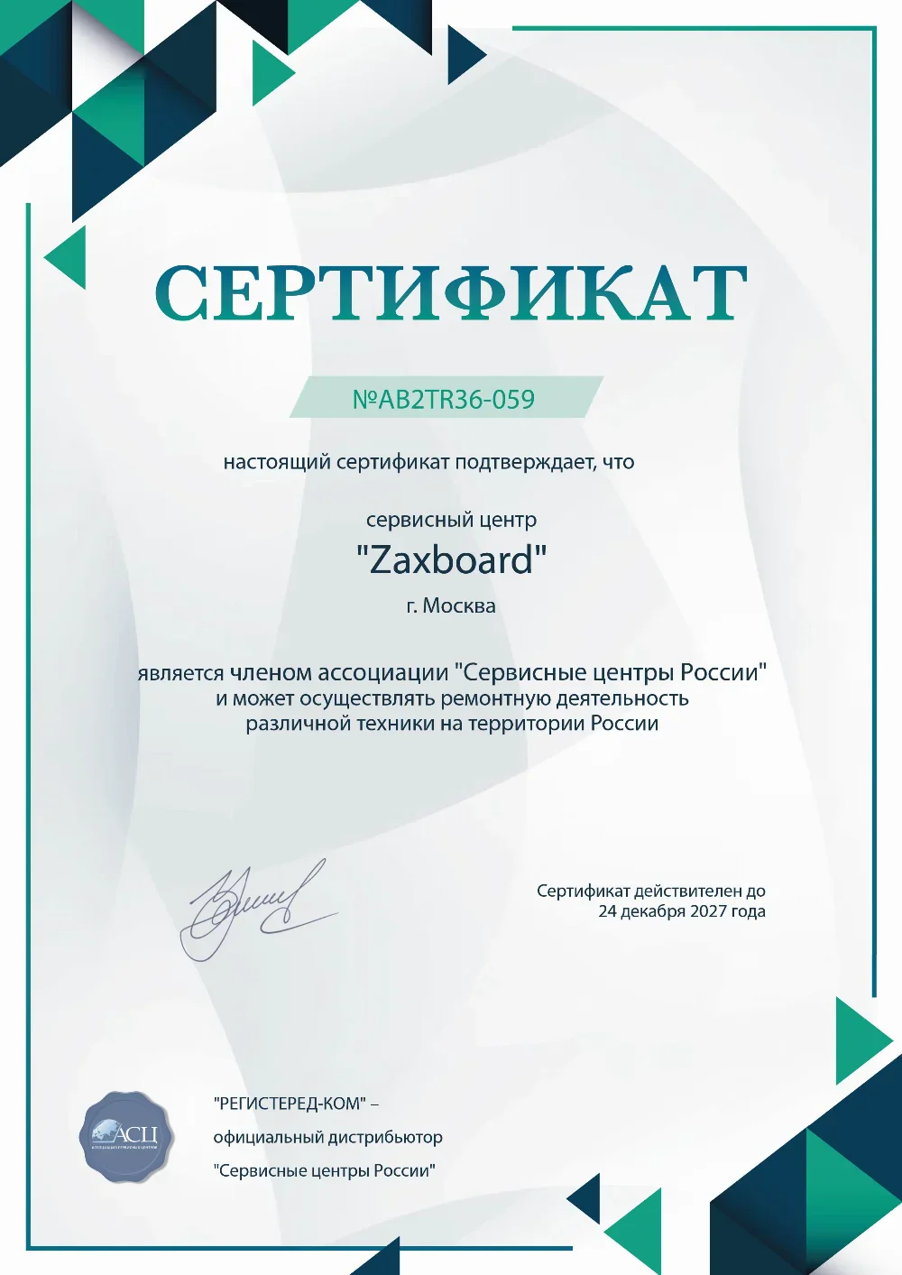 kzn.fix-zaxboard.ru Сертификат квалификации сервисного центра по ремонту техники Zaxboard